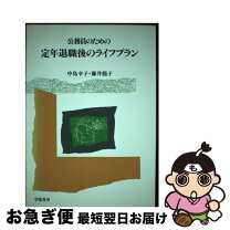 楽天市場】ライフプラン。の通販 