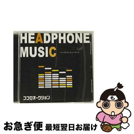【中古】 ヘッドフォンミュージック/CD/CRRC-1009 / ココロオークション / ジャパンミュージックシステム [CD]【ネコポス発送】