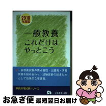 楽天市場】これだけ!教員採用試験教職教養要点まとめ&一問一答の通販 