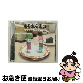 【中古】 「さらざんまい」ラジオ番組「ぷれざんまい」DJCD　第2皿/CD/MVC-0048 / 諏訪部順一, 幾原邦彦 / movic [CD]【ネコポス発送】