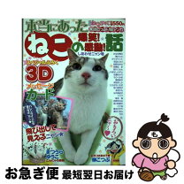 楽天市場】別冊ねこぷにの通販 
