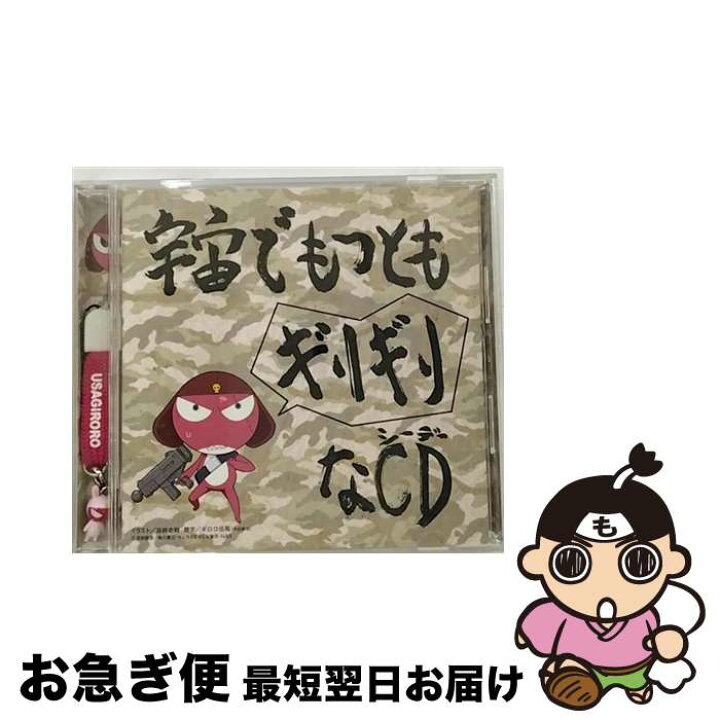 楽天市場】【中古】 ケロロ軍曹 宇宙でもっともギリギリなCD 全巻 