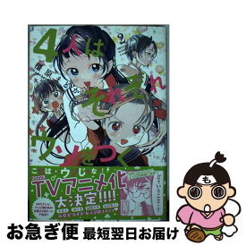 【中古】 4人はそれぞれウソをつく 2 / 橿原 まどか / 講談社 [コミック]【ネコポス発送】