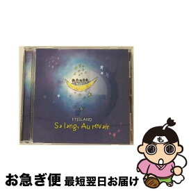 【中古】 So long，Au revoir / FTISLAND / FTIsland / AI Entertainment Inc. [CD]【ネコポス発送】