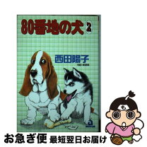 楽天市場】西田 陽子の通販 