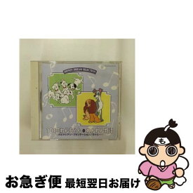 【中古】 101匹わんちゃん・わんわん物語 CD / / [CD]【ネコポス発送】