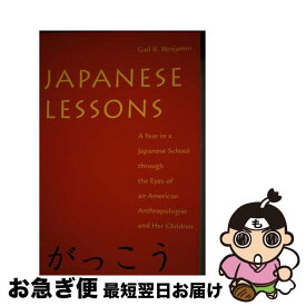 【中古】 Japanese Lessons: A Year in a Japanese School Through the Eyes of an American Anthropologist and Her Revised / Gail R. Benjamin / New York Univ Pr [ペーパーバック]【ネコポス発送】