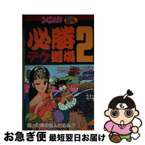楽天市場】ファミコン 必勝本（エンターテインメント｜本・雑誌 