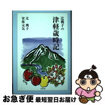楽天市場】辻村 もと子の通販 