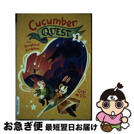 【中古】 Cucumber Quest: The Doughnut Kingdom / Gigi D. G. / First Second [ペーパーバック]【ネコポス発送】