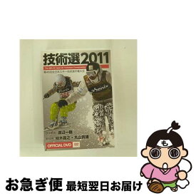 【中古】 技術選2011 第48回全日本スキー技術選手権大会 / スポーツ / freeride [DVD]【ネコポス発送】