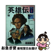 楽天市場】英雄ラファシ伝の通販 