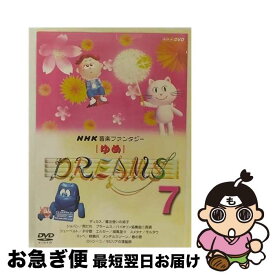 【中古】 NHK音楽ファンタジーゆめ（7）/DVD/CRBD-2016 / 日本クラウン [DVD]【ネコポス発送】