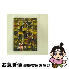 【中古】 AKB48グループ東京ドームコンサート　～するなよ？するなよ？絶対卒業発表するなよ？～　SINGLE　SELECTION/DVD/AKB-D2290 / AKS [DVD]【ネコポス発送】