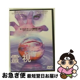 【中古】 霊視 / ポール・マーカス 監督 / 株式会社トーン [DVD]【ネコポス発送】