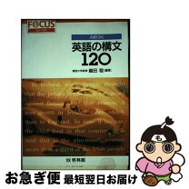 楽天市場】文英堂 エキスパート最新英語構文124の通販 