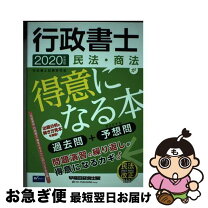 楽天市場】行政書士試験 見るだけ過去問 民法の通販 