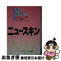 楽天市場】ニュースキン（本・雑誌・コミック）の通販 