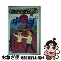楽天市場】地球の暮らし方の通販 