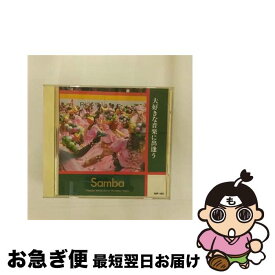 【中古】 サンバ ベスト18 / オムニバス / オムニバス / エー・アール・シー株式会社 [CD]【ネコポス発送】