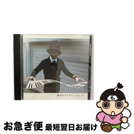 【中古】 僕はピアノマン/CD/APFR-27 / 仲条幸一 / Apple Paint Factory Records [CD]【ネコポス発送】