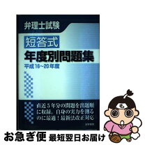 楽天市場】弁理士試験 短答の通販 
