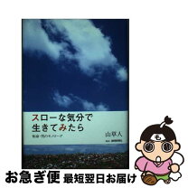 楽天市場】粋に生きる 石倉三郎の通販 