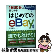 楽天市場】はじめてのebay輸出スタートガイドの通販