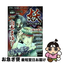 楽天市場】妖 マンサンコミックスの通販 