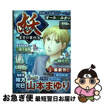 楽天市場】妖 マンサンコミックスの通販 