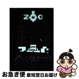 【中古】 ZOC　BIBLE / ZOC / KADOKAWA [単行本]【ネコポス発送】