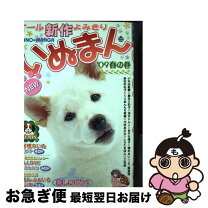 楽天市場】いぬまんの通販 