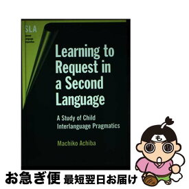 【中古】 Learning to Request in a Second LanguageA Study of Child Interlanguage Pragmatics Dr. Machiko Achiba / Machiko Achiba / Multilingual Matters Ltd [ハードカバー]【ネコポス発送】