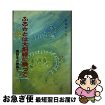楽天市場】おざわ あとかたの街の通販 