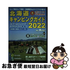 【中古】 北海道キャンピングガイド 2022 / ギミック / ギミック [単行本]【ネコポス発送】