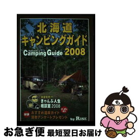 【中古】 北海道キャンピングガイド　2008 / コア・アソシエイツ / コア・アソシエイツ [ペーパーバック]【ネコポス発送】