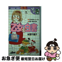 楽天市場】本間 千恵子の通販 