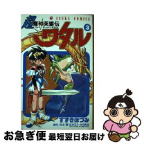 楽天市場】超魔神英雄伝ワタル シングル・コレクション1993Oct