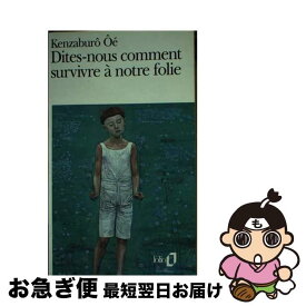 【中古】 Dites Nous Comm Survivr / Kenzaburo OE / Gallimard Education [その他]【ネコポス発送】