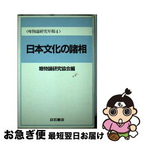 楽天市場】唯物論の通販 
