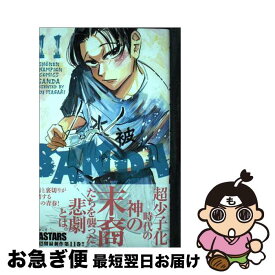 【中古】 SANDA 11 / 板垣巴留 / 秋田書店 [コミック]【ネコポス発送】