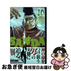 【中古】 SANDA 10 / 板垣巴留 / 秋田書店 [コミック]【ネコポス発送】