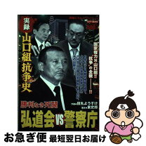 楽天市場】マンガ 山口組 山本健一の通販 