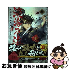 【中古】 淡海乃海 水面が揺れる時 五 / もとむらえり, イスラーフィール / TOブックス [単行本（ソフトカバー）]【ネコポス発送】