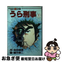 楽天市場】きょにゅう・刑事の通販 
