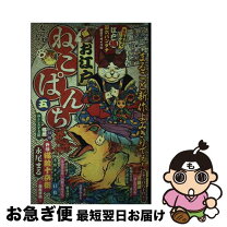 楽天市場】お江戸ねこぱんち 夢花火編の通販 