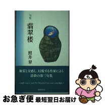 楽天市場】照井翠の通販 