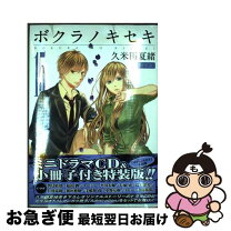 楽天市場】ボクラノキセキ 6 限定版の通販