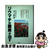 楽天市場】体内酸素革命の通販 