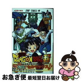 【中古】 DRAGON　BALL超 22 / とよたろう / 集英社 [コミック]【ネコポス発送】